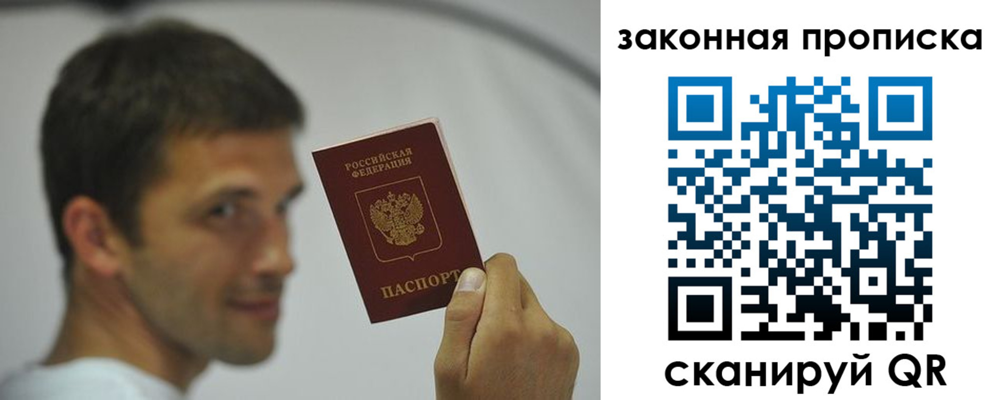 прописка регистрация в Новокузнецке