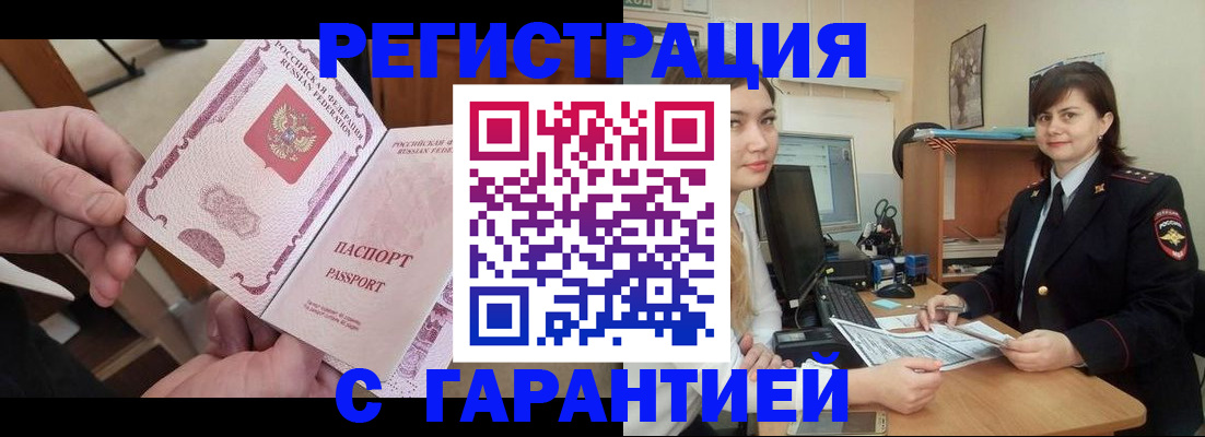 временная регистрация надежно в Новокузнецке
