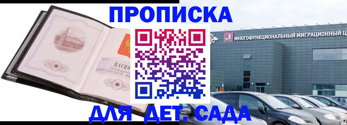 прописка штамп в Новокузнецке