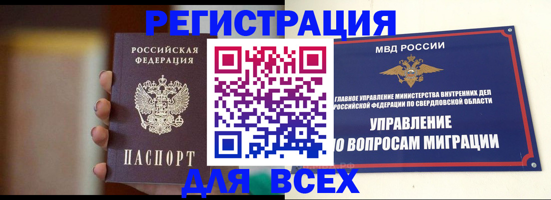 прописка 2025 в Новокузнецке