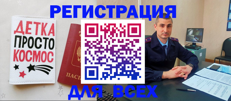 прописка в Новокузнецке