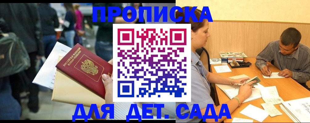 временная регистрация в Новокузнецке