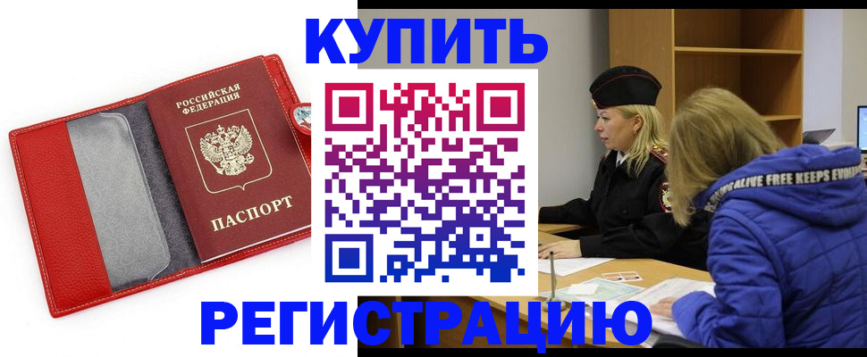 где прописаться в Новокузнецке