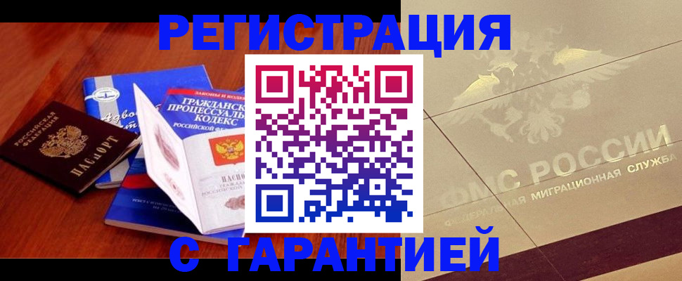 прописка поиск в Новокузнецке
