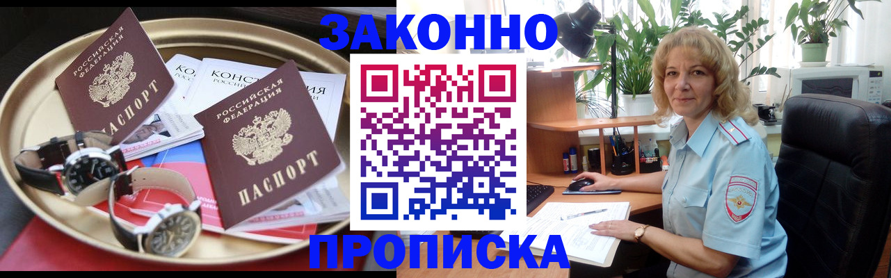 прописка в квартире в Новокузнецке