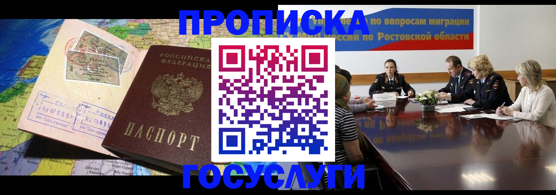 прописка ребенка в Новокузнецке