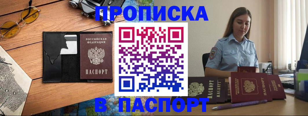 прописка гарантия в Новокузнецке